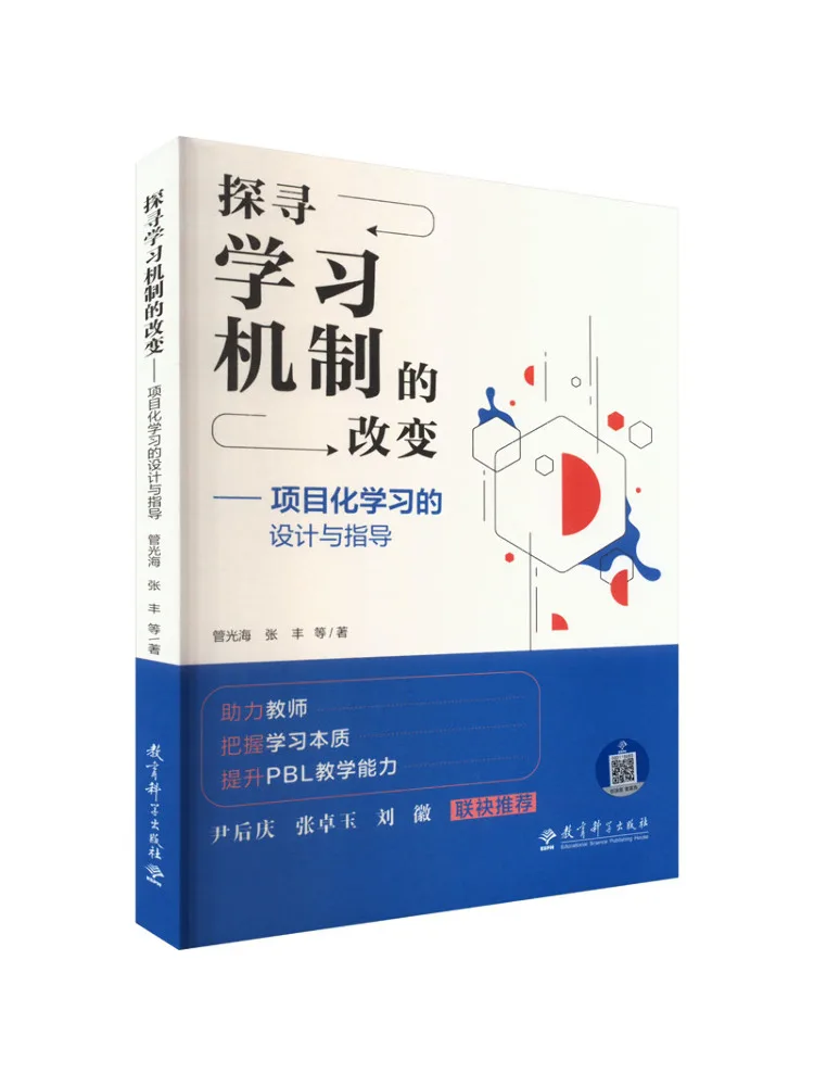 Book-Winshare استكشاف التغييرات في آليات التعلم - تصميم وتوجيه التعلم المبني للمشروع