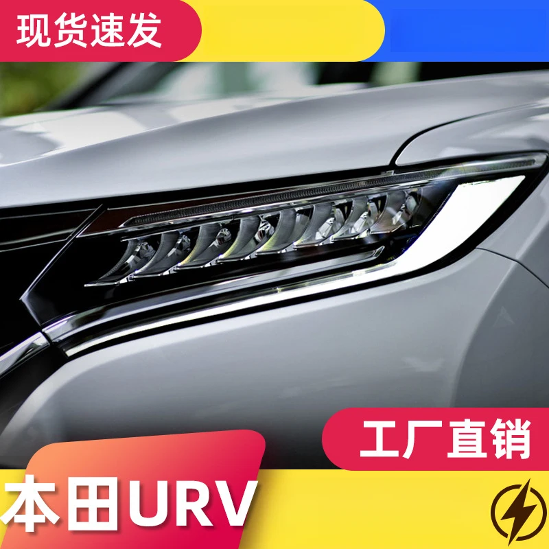 

FOR Honda UR-V headlight assembly modified with URV high-end LED headlights, daytime running lights, and dynamic turn signal