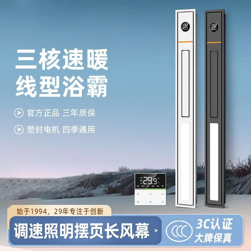 

Линейный умный тепловентилятор для ванной комнаты с интегрированным отоплением для потолка типа «соты»