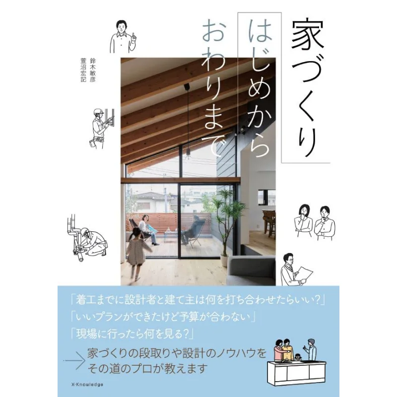 

Строительство дома от запуска до завершения Toshihiko Suzuki Exknowledge 9784767829807 Книга