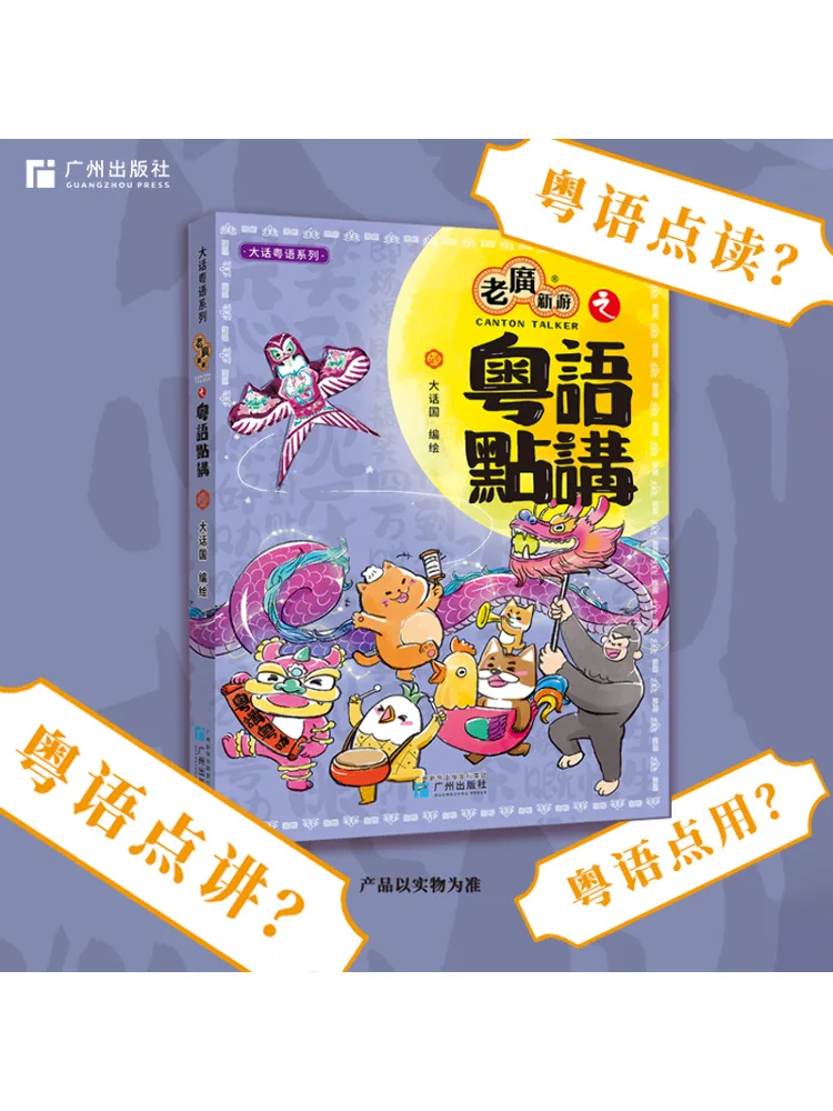 

Book-Winshare Old Guangzhou New Tour Cantonese Point By Point Explanation