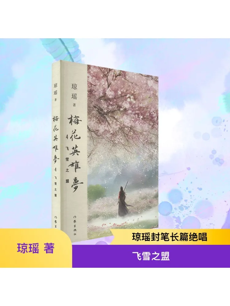

Book-Winshare Plum Blossom Heroes Dream 4 Snow Alliance
