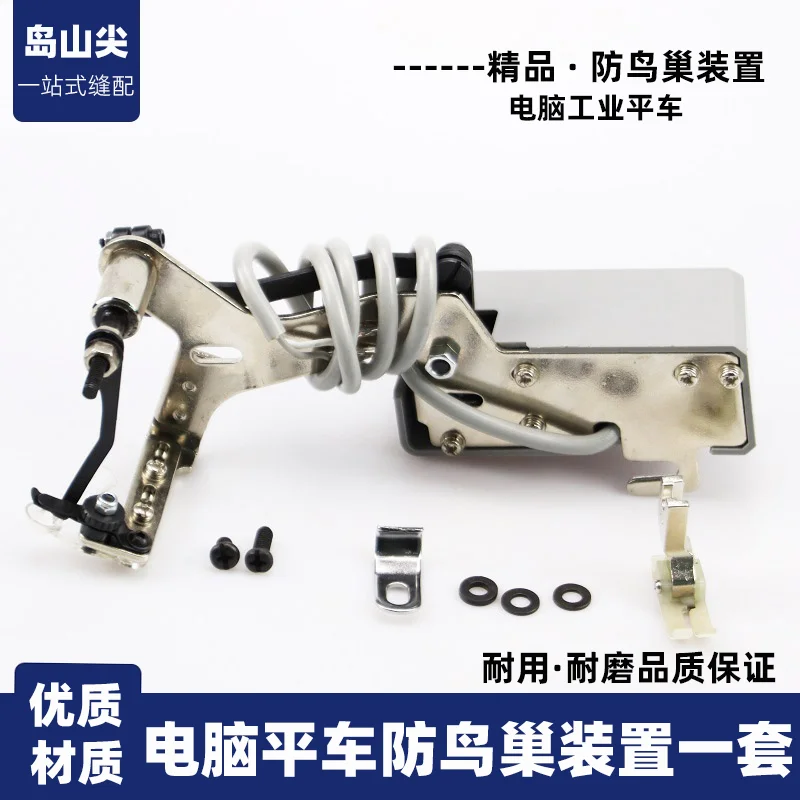 Computer Lockstitch Anti-Bird's Nest Device Car Suction Device Anti-Bird's Nest A5 Plastic Presser Foot Sewing Machine Assembly