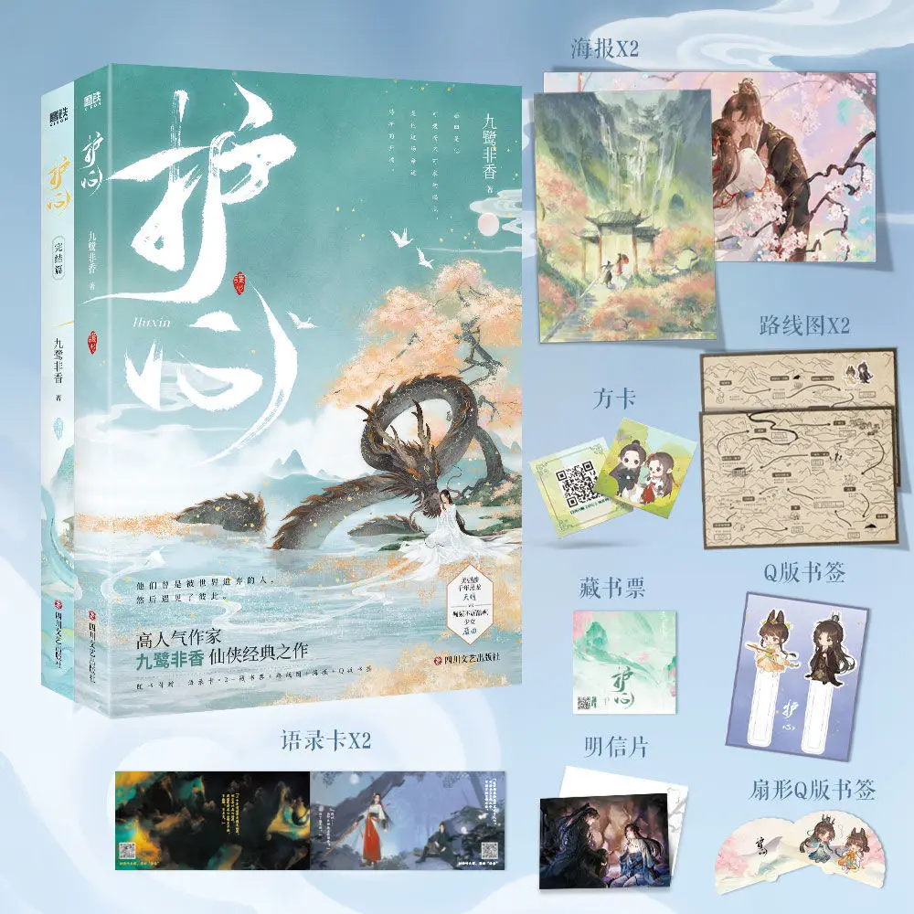 Hu Xin Two volumes of the final chapter Author: Jiulu Feixiang Xianxia sadomasochism romance novel books