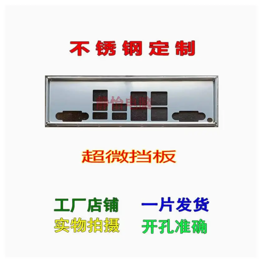 

IO I/O Shield Back Plate BackPlate BackPlates Stainless Steel Blende Bracket For Supermicro X11SCH-LN4F