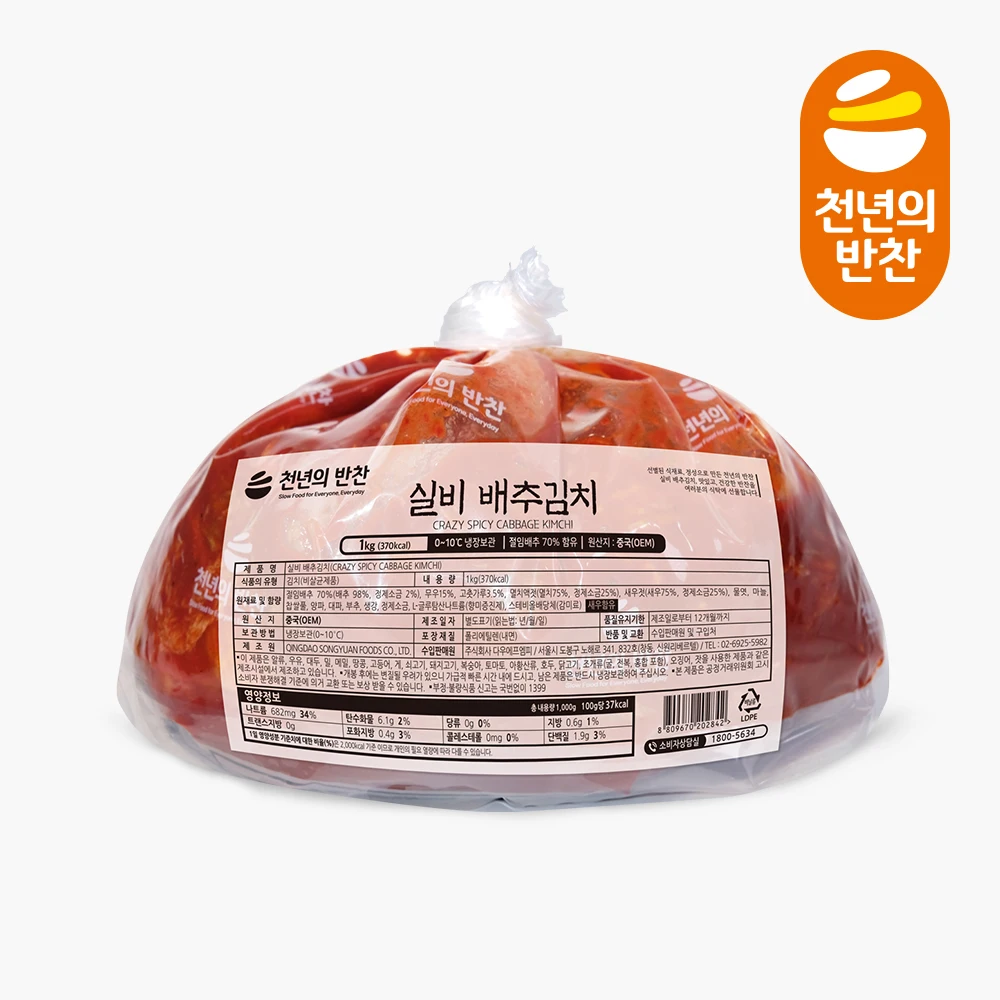 [Kimchi Silby Picante y Delicioso] Kimchi Silby Añejado 1kg, Kimchi Picante, Kimchi Pho-Ki, Condimento Picante Atemporal