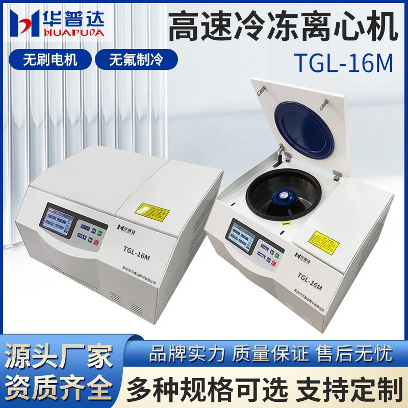 TGL-16M High Speed Freezing Centrifuge Laboratory Benchtop Beauty Serum Separator Manufacturer