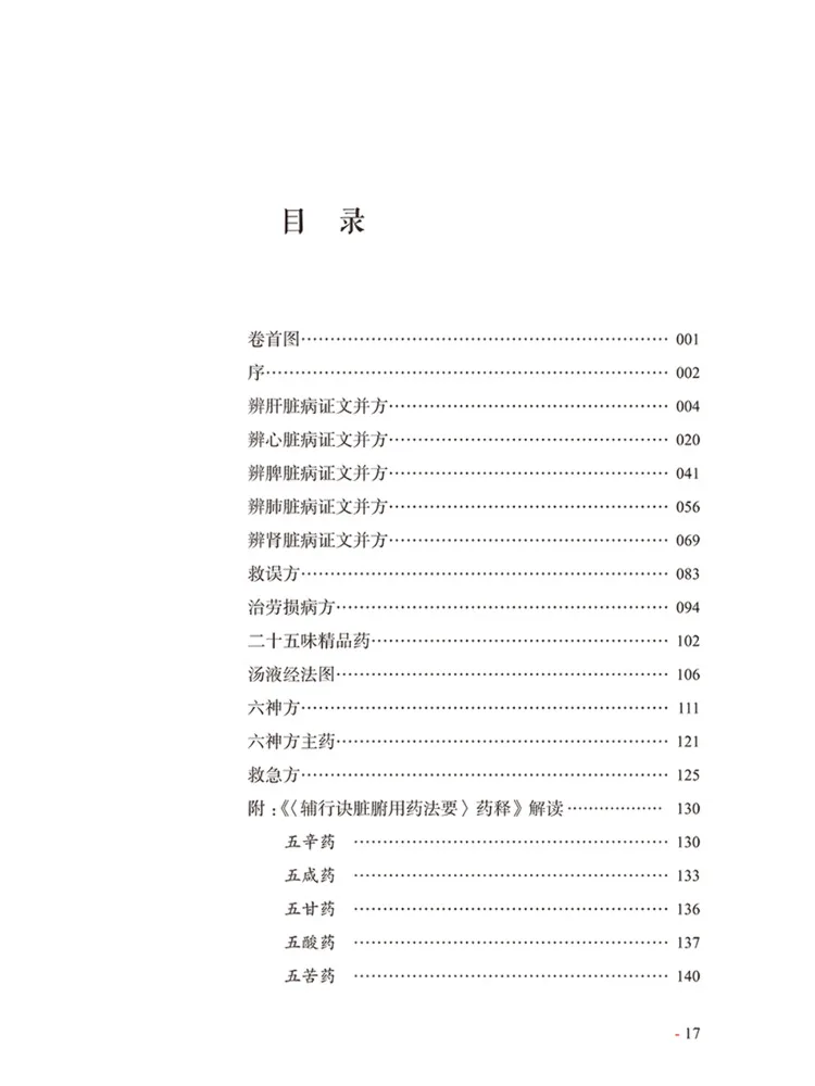 كتاب وينشير تفسير "أساسيات الطرق الصيدلانية الخمسة القذرة"