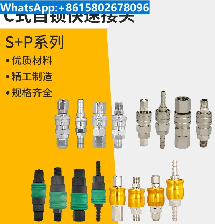 

10PCS C-type quick plug SP male and female self-locking quick connector PP air compressor 10 hose 8mm high-pressure PU gas pipe