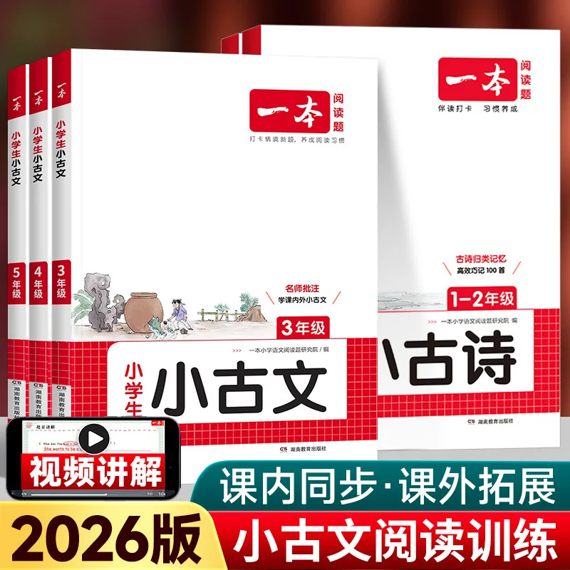 

A Reading Question for Elementary School Students: Elementary Chinese Classics, Grades 1, 2, 3, 4, 5, and 6, Volume 1 and 2