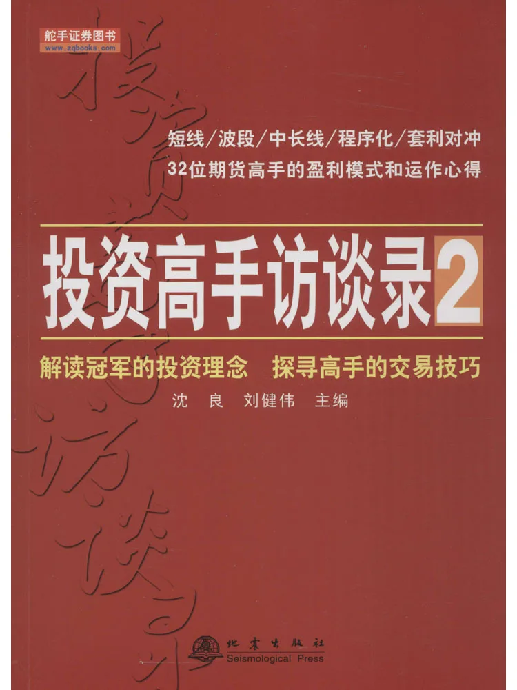 Book-Winshare Interviews With Investment Masters Vol 2
