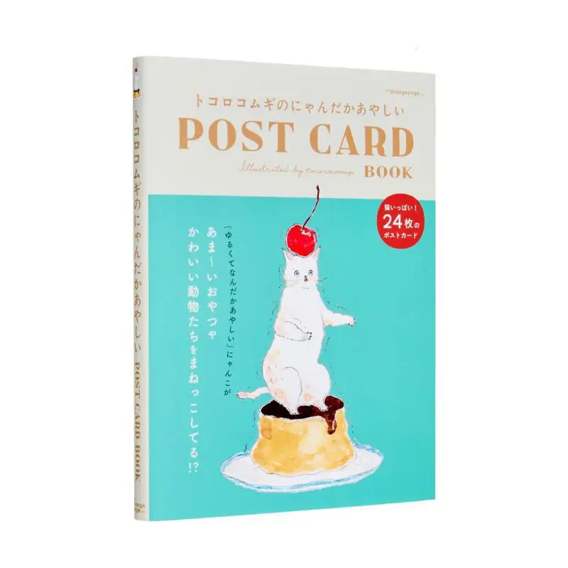 

Я чудес, если это тоторокомуги, тоторокомуги, оранжевая страница, 9784865937145, книга