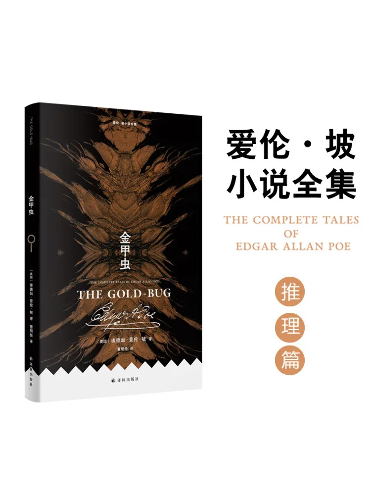 

Книга-Winshare Полная коллекция романов Эдгар Аллана Поэ Золотой Жук