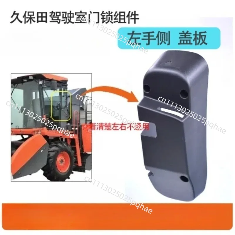 Applicable To Kubota Harvester 108 Tractor 854 Cab Door Handle Door Lock Door Lock Cover Accessories