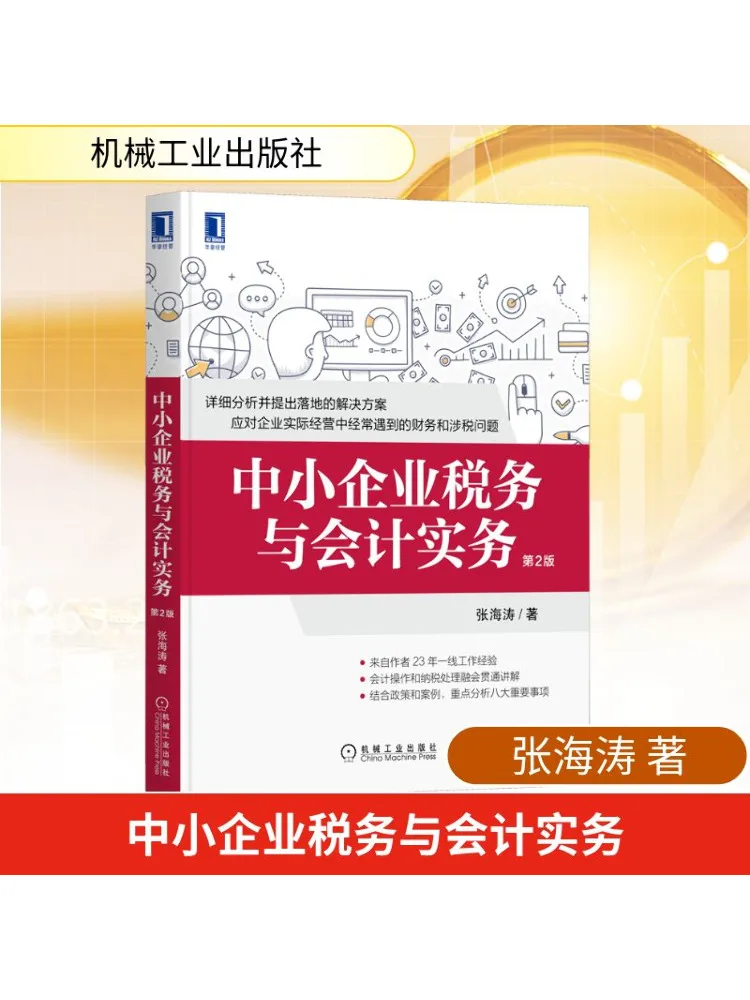 

Книга-Winshare для налогообложения и бухгалтерского учета для начинающих малых и средних размеров, 2-е издание