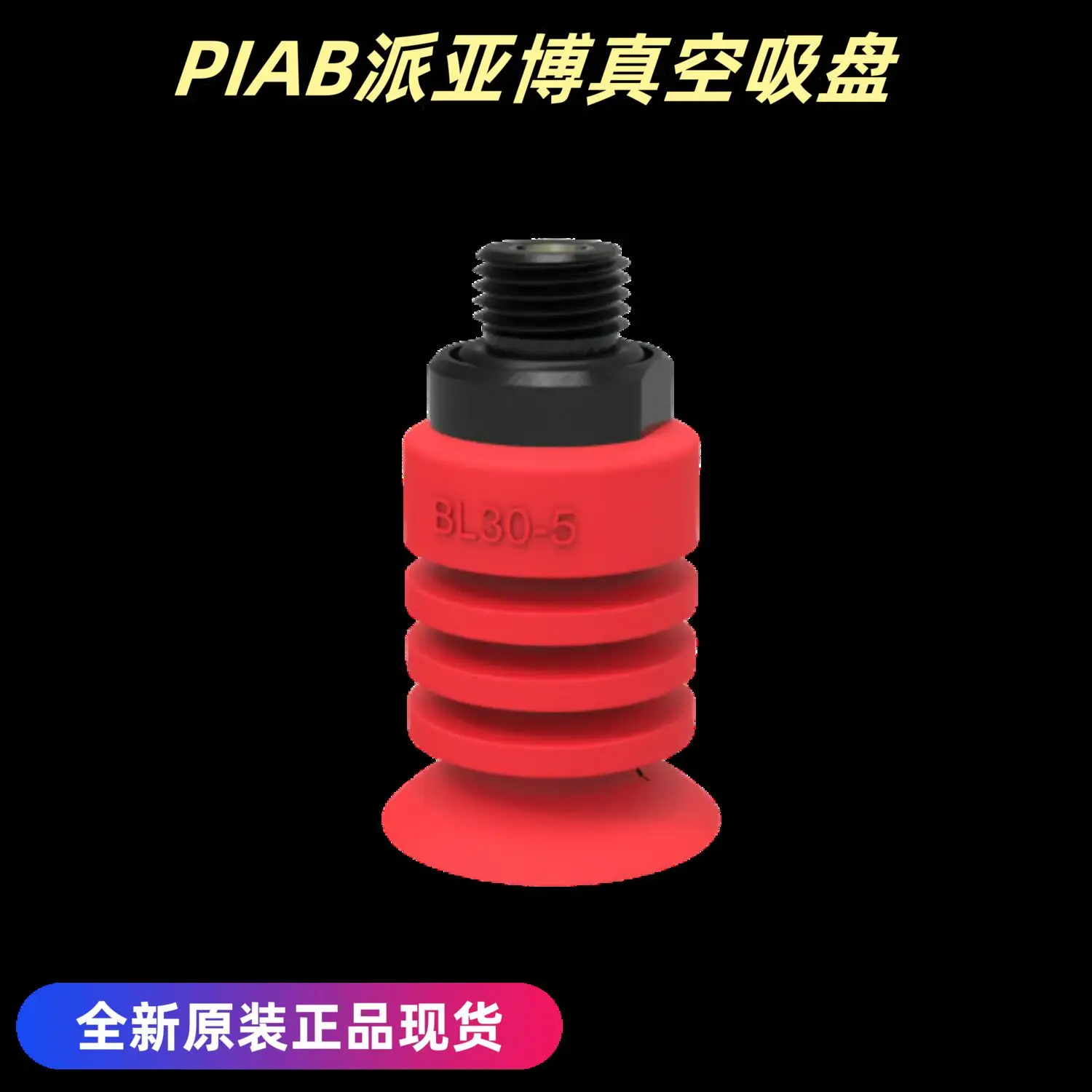 PIAB Vacuum Suction Cups, Models 0125112, 0114131, And 0124515, All Original