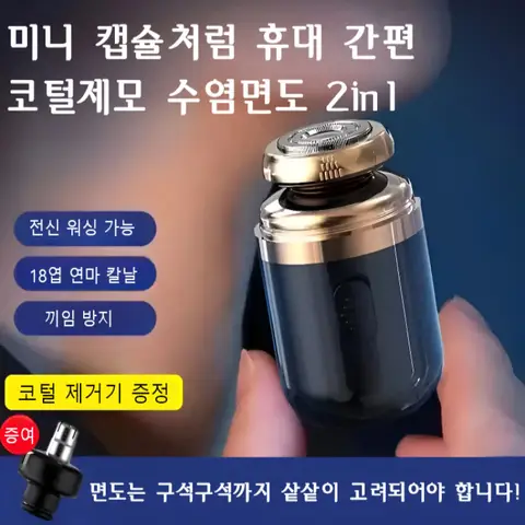 독일 수입 미니 전기면도기 - 남성용 휴대용 방수 면도기, 가정 및 차량용 1