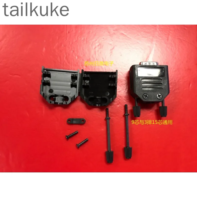 2pcs Imported RS232 Black Plastic Shell DB9/DB15/DB25/DB37/DB50 Core Shell Serial Shell