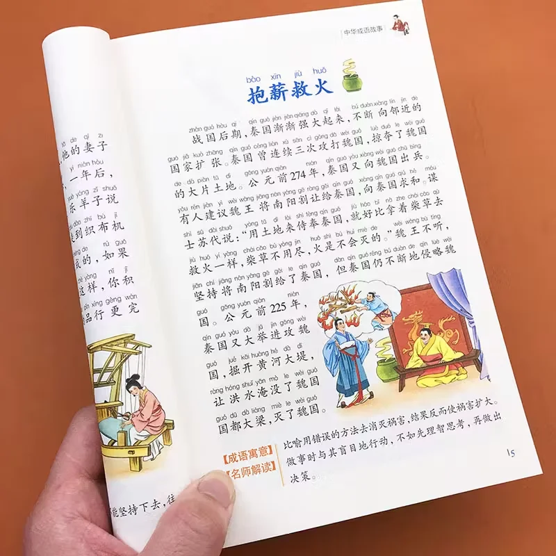 قصص المصاور الصينية الطبعة المصورة النسخة الصينية