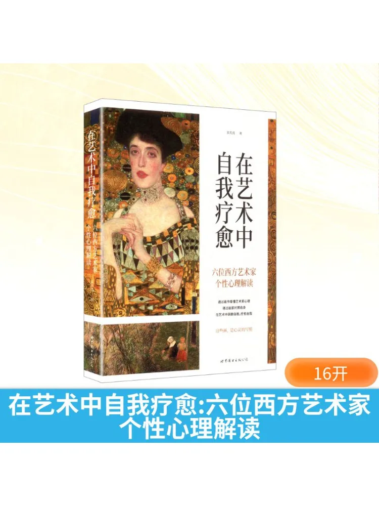 

Книга-Winshare Самозаживление в художественной личность и психологическом перекладении шести западных художников