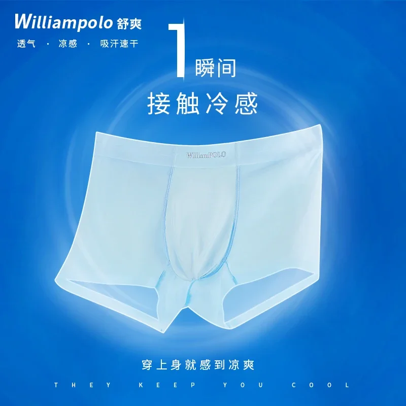 [Cool feeling] Men's underwear Men's ice silk seamless moisture absorption antibacterial breathable square corner short shorts