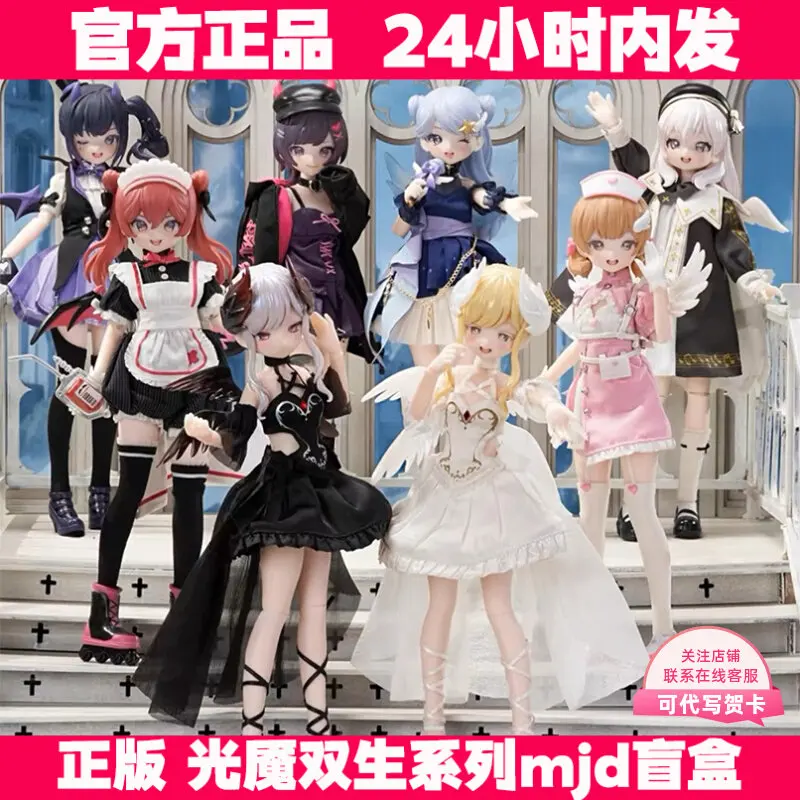 

Оригинальные коллекционные фигурки Lightmare Twins Series Mjd Blind Box Special 6: модные куклы-игрушки, ручная работа, кавайные подарки