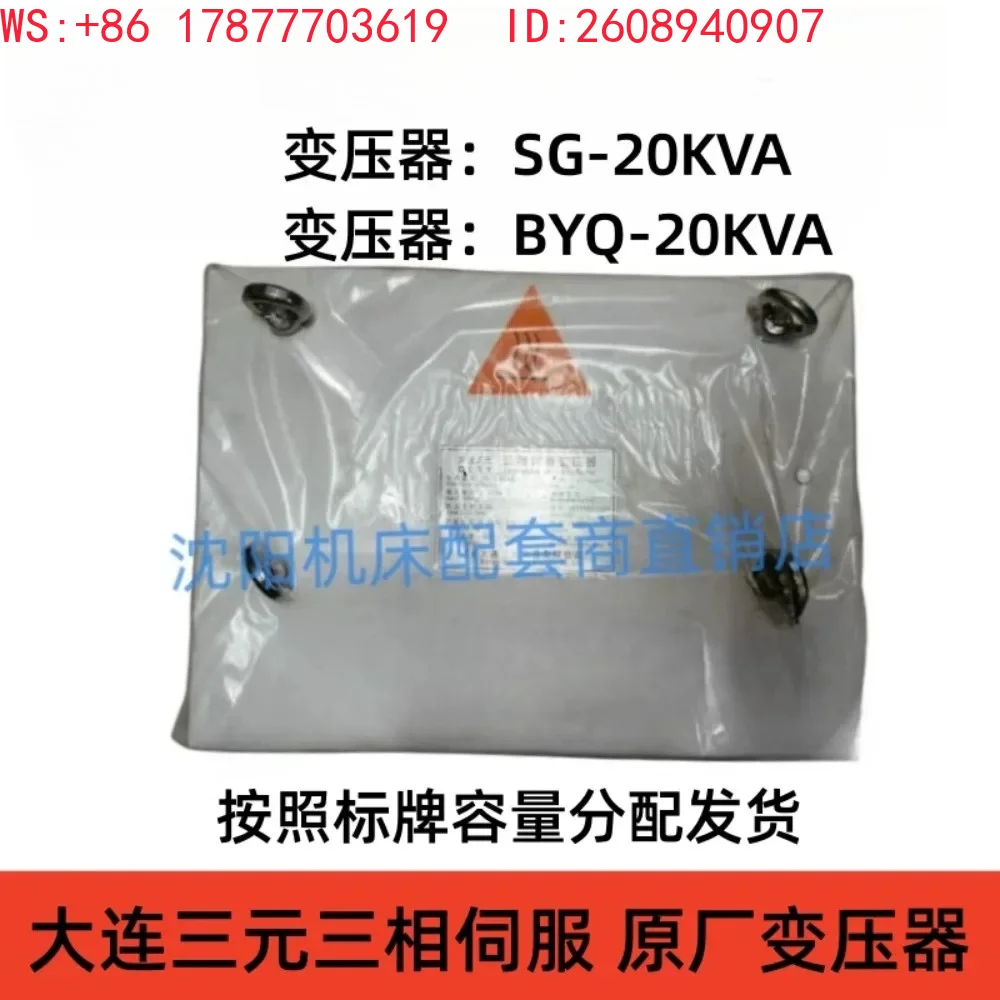 Machine tool transformer, original SG-20KVA three-phase servo transformer BYQ-20KVA