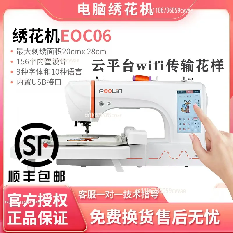 POOLIN household electric embroidery machine automatic small embroidery machine