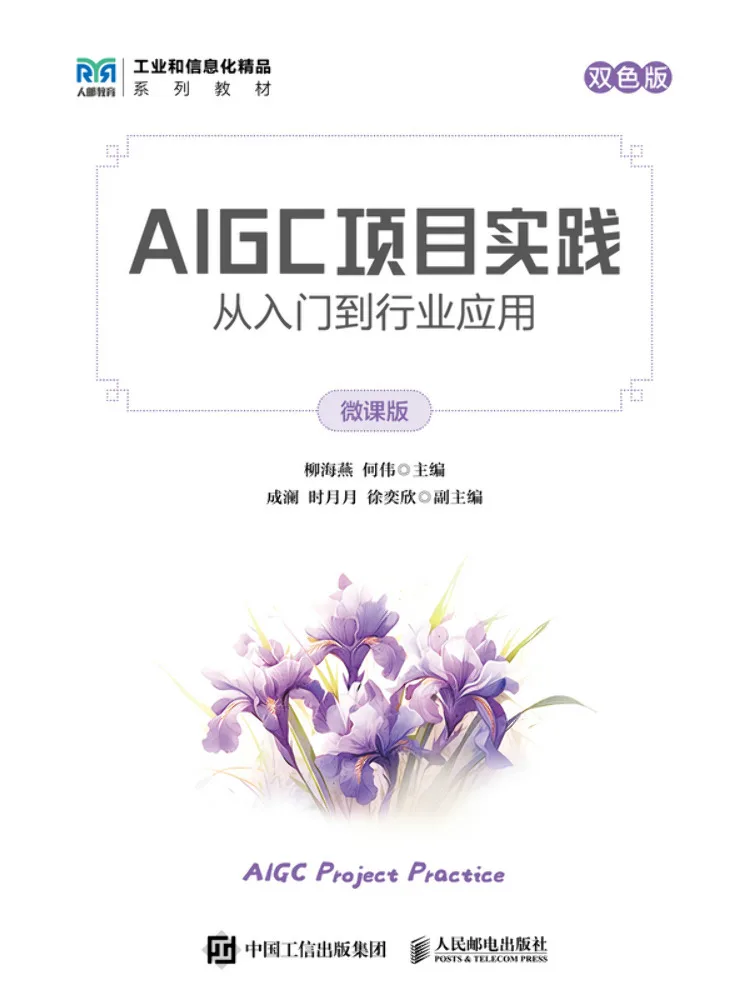 Book-Winshare Aigc Project Practice From Beginner To Industry Application Micro Course Edition