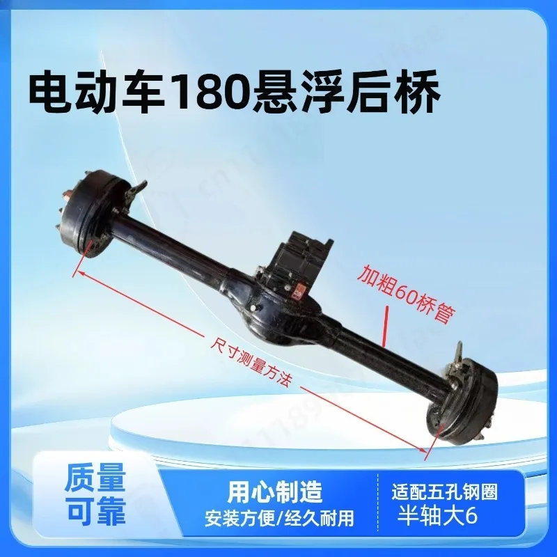 Electric Tricycle Floating Rear Axle Assembly Integrated Shift 180 Suspension Modification Parts For Electric Scooter