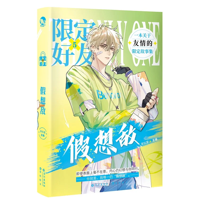 

The Only One Official Novel Lmaginary Enemy Volume 5 Limited Friends Youth Campus Chinese BL Fiction Book Poster Bookmark