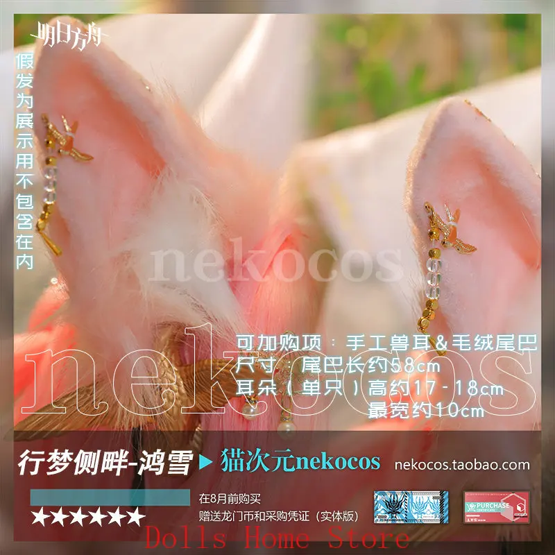 

Anime Arknights: Endfield Cosplay Handmade Animal Ear Plush Tail Props Game Carnival Party Christmas Halloween Gift