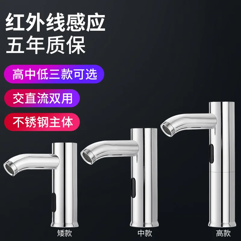 

Induction faucet, induction faucet, single cold stainless steel fully automatic faucet