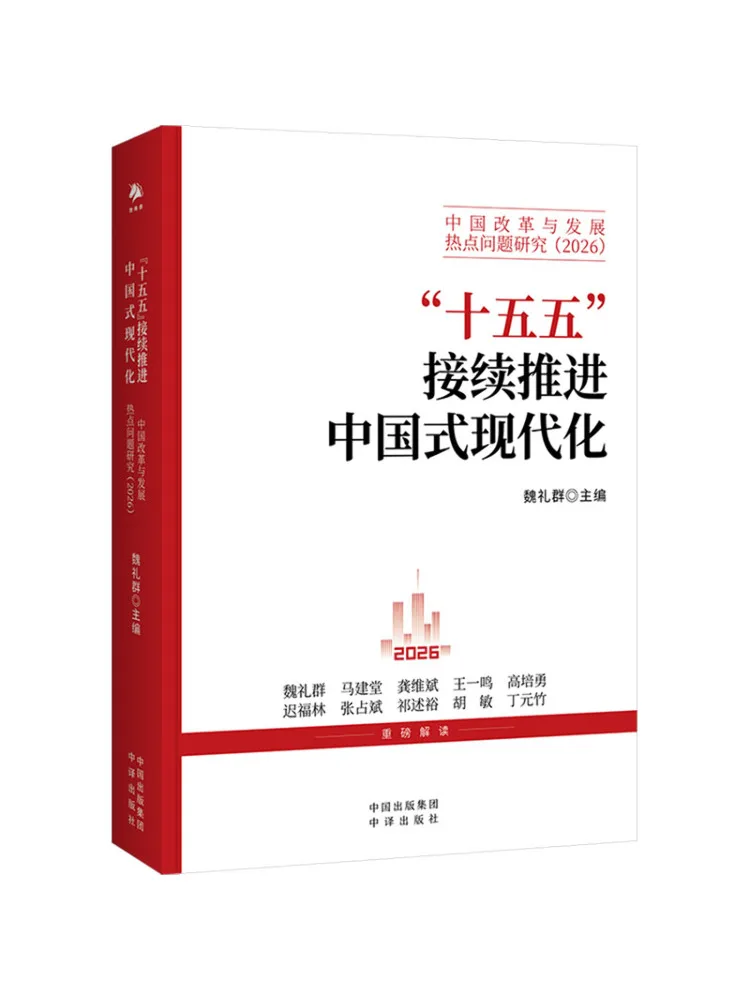 Book-Winshare The 15th Five Year Plan Continues To Advance Chinese Style Modernization China's Reform and Development