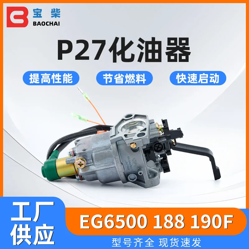 P27 p27-1 P27-2  Generator Manual Carburetor 188 190F EG6500 5-8kw