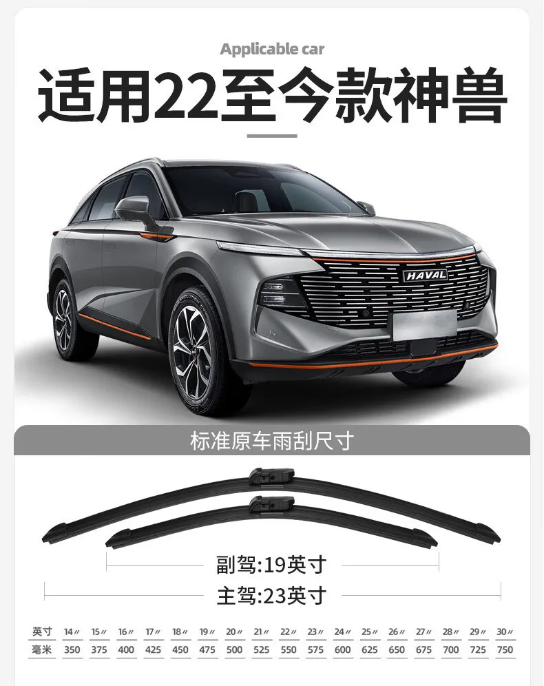 

Applicable to Haval Beast Wiper 22/23/24 sheet rubber strip silent HD car silent Great Wall Harvard front
