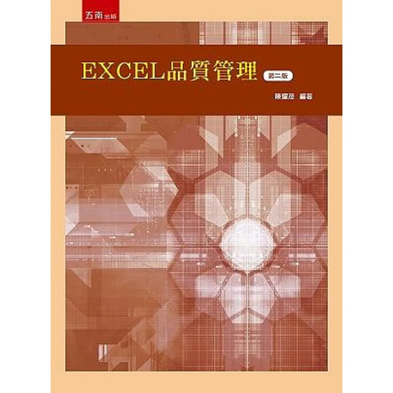 EXCEL Quality Management Second Edition Chen Yaomao Wunan 9786263179950 Book