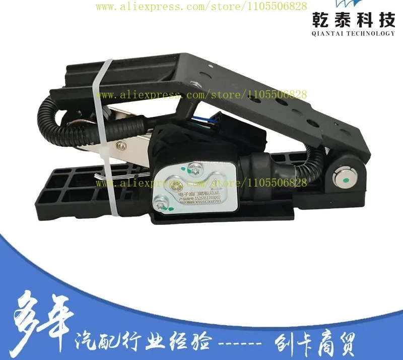 1pcs Auto parts accelerator pedal is suitable for Sinotruk Auman Osan 1525311703002 accelerator pedal