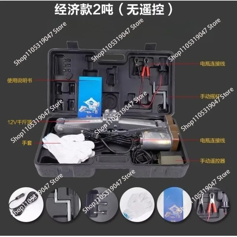 12V car jack electric jack 2T car car special jack emergency tire change toolbox