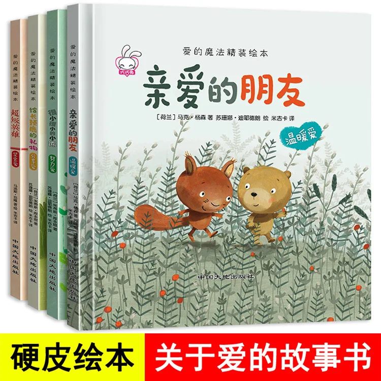 

Love Magic Hardcover Picture Book, Dear Friend, Children's Extracurricular Reading Material, Color Picture Annotated Edition