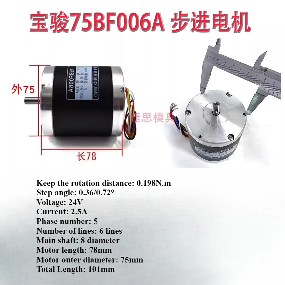 Wedm Parts Five Phase Stepper Motor 75BF006A with 6 Wires 24V for CNC Wire Cutting Machine