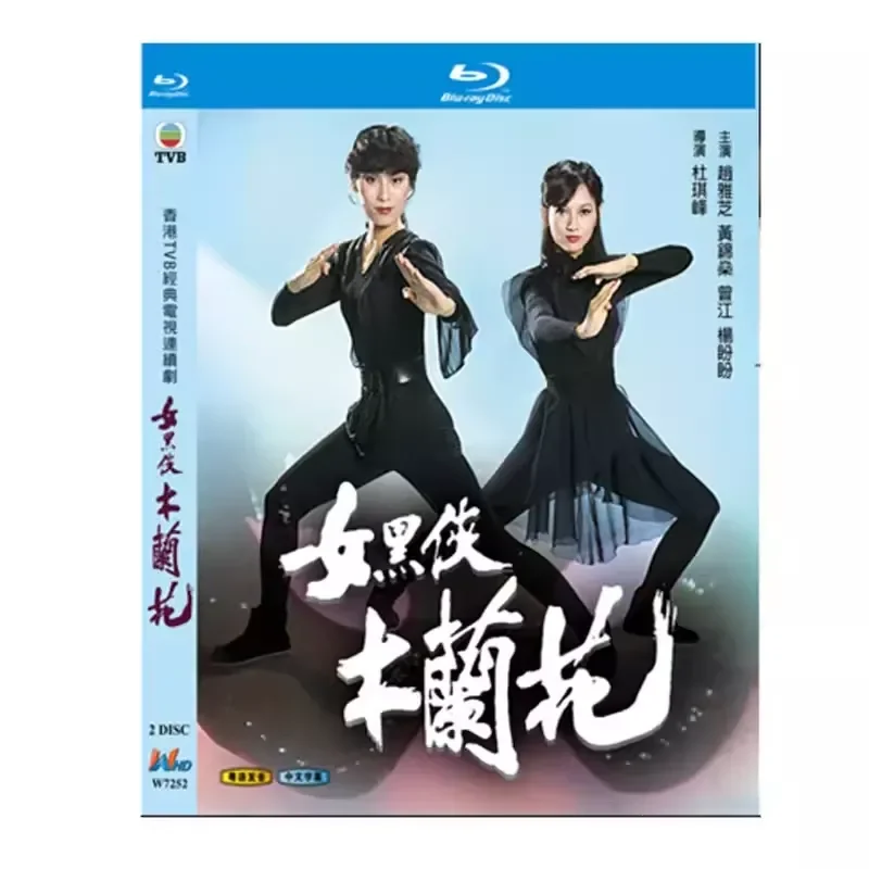 BD Blu-ray High Definition TV Series: Женщина-мужчина Мулан (версия 1981 года) с Чжао Ячжи, 2-дисковый бокс-сет