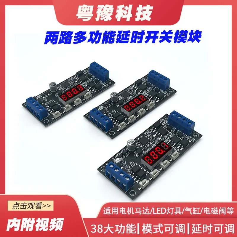 

Two way delay time relay High power FET module Timing cycle circuit switch control board