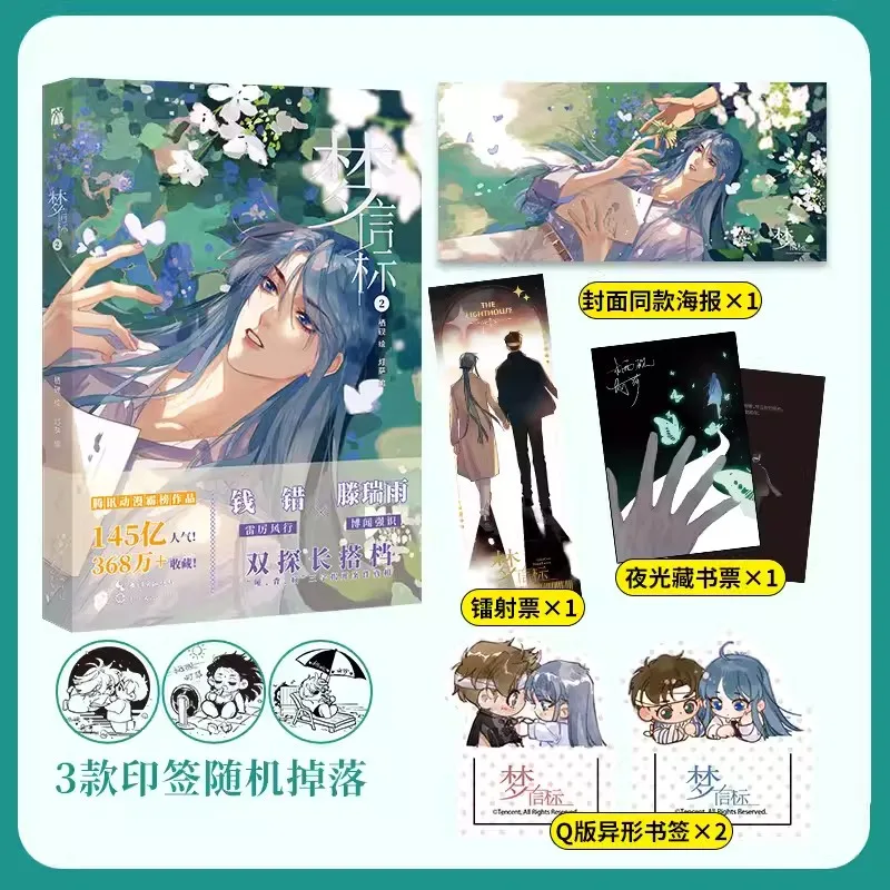 2023 Chinese BL Manhwa Meng Xin Biao2 Unsound Relationship Official Comic Book Volume 5 Teng Ruiyu, Qian Cuo Detective Suspense