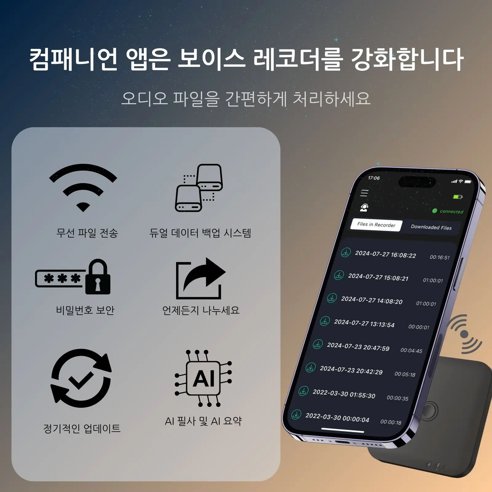 AI 기술이 적용된 음성 녹음기 및 통화 녹음기, 음성 텍스트 변환, 번역 및 요약 기능, 한국어를 포함한 100개 언어 지원, 64GB 저장 용량