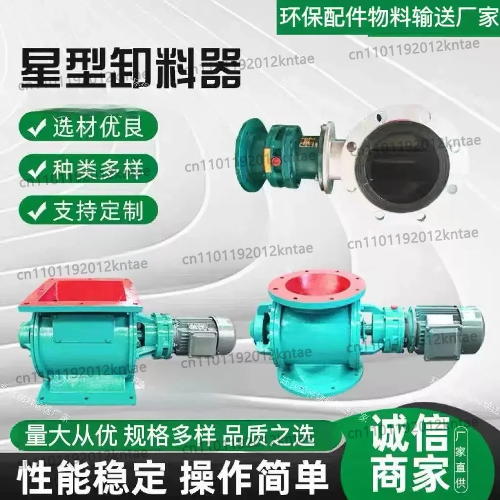 Unloader ash unloading valve air shutdown machine air lock square mouth round mouth electric stainless steel closed air rotary