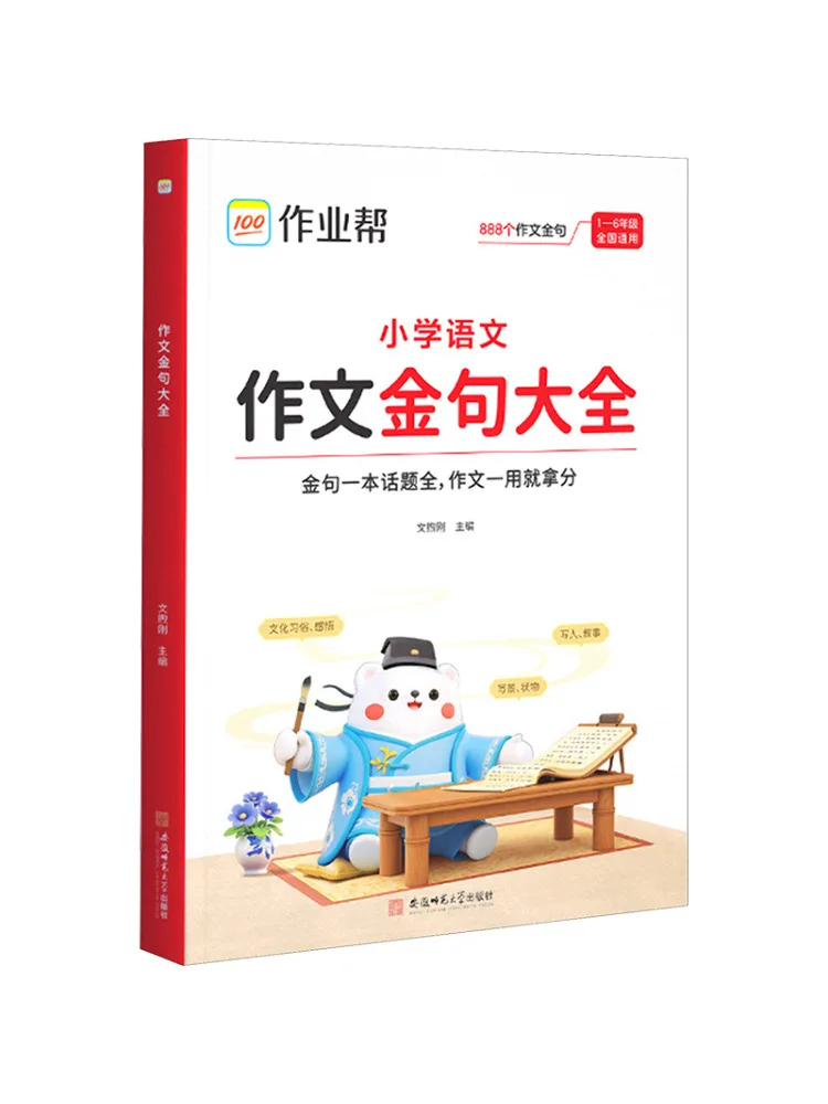 Book-Winshare Collection Of Golden Sentences For Compositions