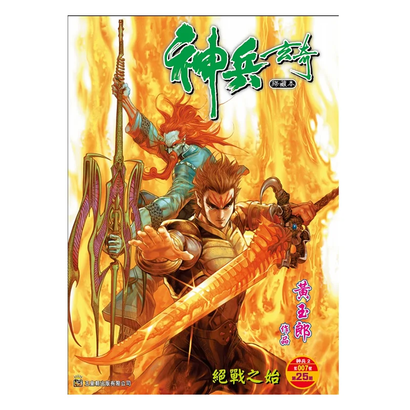 

Коллекционное издание Shenbing Xuanqi Xiu, специальное издание в твердом переплете, модель 25, Huang Yulang, династия нефрита-императора 9789888879786