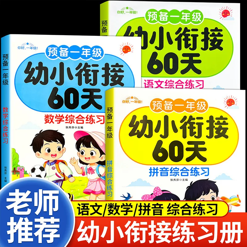 Grade 1 Chinese & Math Workbook | Pinyin Specialized Training | Comprehensive Practice Book