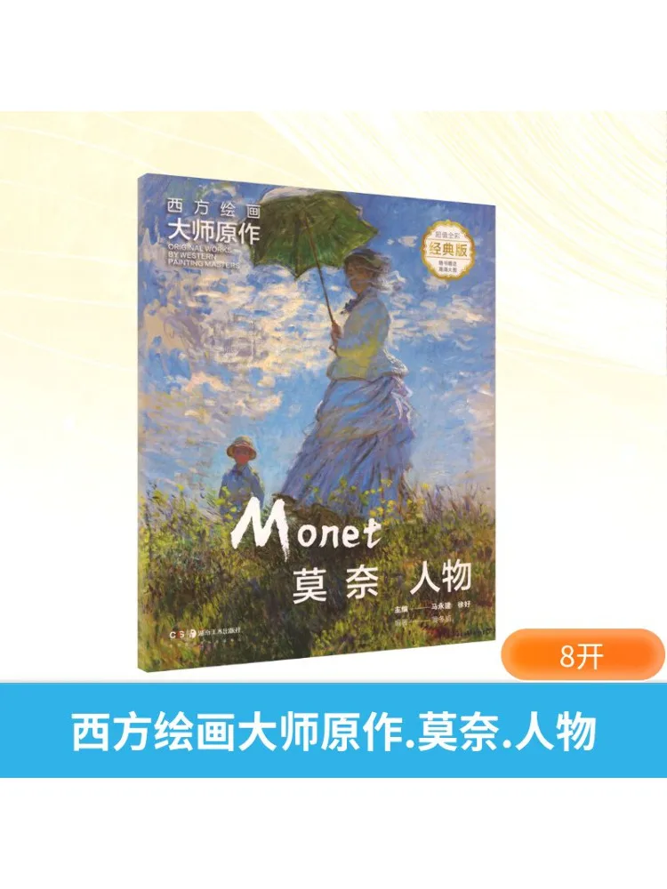 

Book-Winshare Western Painting Master Original Work Monet Portrait Value Full Color Classic Edition